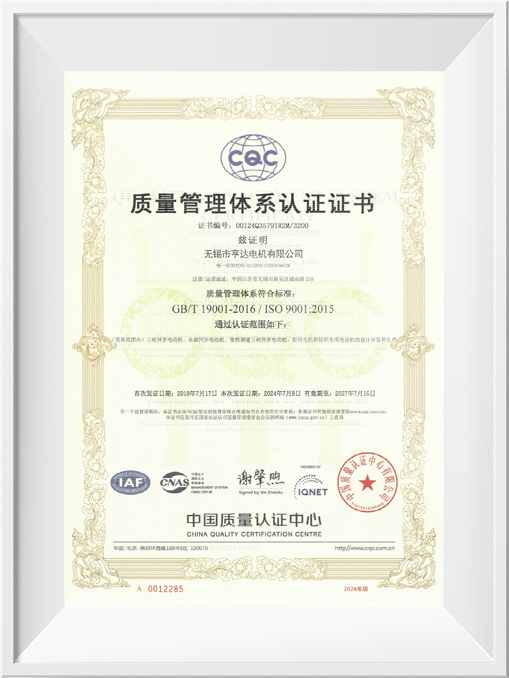 ISO9001質量管理體系認證證書中文
