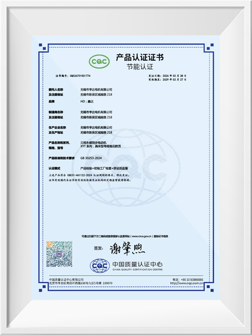 中國節能產品認證證書-XYT-H180~355